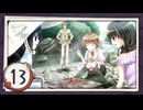 実況 ◇ おおかみかくし ◇ 第13幕
