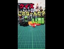 【クイズ】これな～んだ？【９５問目】