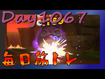 【毎日投稿】ムキ・ムキ・ムキへの道！！！【RFA負荷MAX】#1067