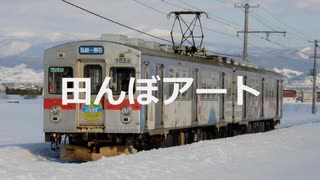 【駅名記憶】初音ミクが“POKÉDANCE” の曲で弘南鉄道の駅名を歌います。