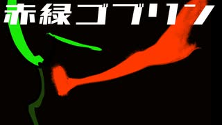 【アガサ】クレンコ入り赤緑ゴブリンデッキとずんだもん【大釜】