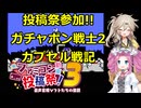 【ファミコン動画投稿祭3】SDガンダムワールド ガチャポン戦士2 カプセル戦記