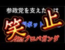 20250715_【笑止！LIVE！】参政党を支えたのはロシア製ボットによる反政府プロパガンダ⇦もはや政策論争が成り立たないから、こんなもんまで出してきた！（笑）