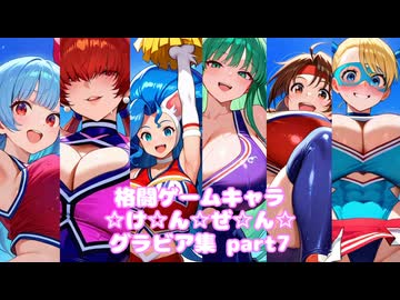 格闘ゲームギャルズ7