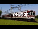 【駅名記憶】初音ミクが「夢で逢えたら」の曲で近鉄田原本線の駅名を歌います。