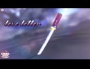【MMD刀剣乱舞】お手紙は「love letter」【不動行光極】