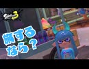 【実況】夏っぽいギアでコーデ組んでフェス！！【Splatoon3】