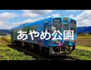 【駅名記憶】初音ミクが「YELLOW YELLOW HAPPY」の曲で山形鉄道フラワー長井線の駅名を歌います。