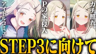 【実況】オタクが初見で「学園アイドルマスター」を反応する #80【篠澤広 コミュ】
