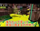 【Flare】ちょっとした仕返し／スプラ切り抜き#94