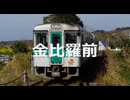 【駅名記憶】初音ミクが「Depend on you」の曲で鳴門線の駅名を歌います。