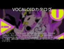 【VOCALOIDカタログ : HD】2025年07月03日