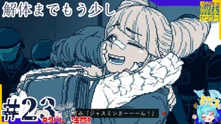 借金返済のため都市伝説、解体します＃23【都市伝説解体センター】