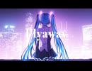 STEELL -『Flyaway feat.初音ミク』