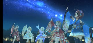 【3Dリッチ】ささのはに、うたかたに。【デレステMV】