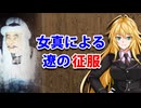【3分戦史解説】女真による遼の征服【VOICEROID解説】