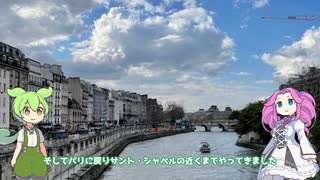 【VOICEROID】フランス パリ旅行記 その②【ずんだもん】【四国めたん】