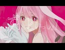 【歌ってみた】ずうっといっしょ！【山茶小春】