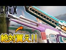 APEX史上最強！？コレクションイベントで登場予定の武器スキンが神過ぎる！ここだけの超激レアスキンを絶対見逃すな！！【スーパーレジェンド】【リーク】【APEX LEGENDS/エーペックスレジェンズ】