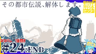 借金返済のため都市伝説、解体します＃24:END【都市伝説解体センター】