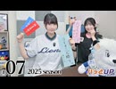かな＆つむぎのパっとUP 2025（第7回）
