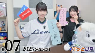 かな＆つむぎのパっとUP 2025（第7回）