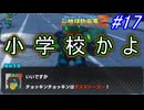 【海月の】地球をバラバラにする害悪から横取りしなきゃ…。17ボクセル目【デジボク地球防衛軍2実況】