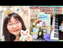 【3種の声で歌ってみたオリジナル曲】今日は何の日？「おはようの歌」7月前半奇数日　作詞作曲歌：鈴根らい【48歳シンガーソングライター】