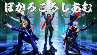 [ゼンゼロMMD] ぼかろころしあむ [セス、ヒューゴ、ライカン、ライト、悠真]