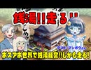 【同人TRPG】銭湯が走る！「湯煙より愛をこめて」とは！:209回