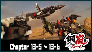 【メタルストーム】Chapter 13-5~13-6【ｽﾄｰﾘｰ見たい人向け】