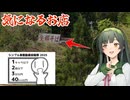 東北ずん子の宮城県巡りEp3.  川崎町 支那そば家【シンプル車載動画投稿祭】