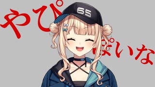 【音MAD】やぴっぽいな【鏑木ろこ 】