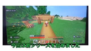 新シリーズ「ふつーのマイクラ」をやる - ふつーのマイクラ#1