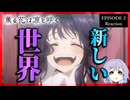 薫る花は凛と咲く 2話 リアクション｜The Fragrant Flower Blooms with Dignity Episode 2 Reaction｜アニメ同時視聴