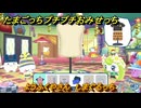 たまごっちプチプチおみせっち　ようふくやさん　しまぐるっち　お店ゴッチー　＃２０５　【おまちど～さま！】