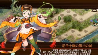 【城プロRE】鬼と仏と梶の葉と！ EX ☆5改以下