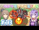 【ボイチェビ実況】ゆかりとささらとFF5 Part13
