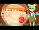 【ずんだもん実況】セブンイレブンのさらにおいしくなりました、とろけるホイップミルクプリン実況してみた。（VOICEVOX使用）