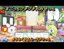 たまごっちプチプチおみせっち　ようふくやさん　ラブリっち　お店ゴッチー　＃２０７　【おまちど～さま！】