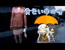 【夕闇通り探検隊】しのつく雨でも無数の隕石でも花隈と紲星.mp13