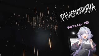 [phasmophobia] ゆかりさんの幽霊調査　チャレンジモード【スピード・デーモン】