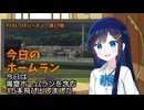 PFBL　7thシーズン　今日のホームラン　第17戦