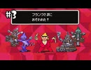 （＃3）シャーク団とG.H.ピカール市長【MOTHER2 ギーグの逆襲】