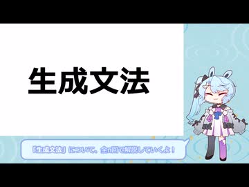 生成文法#基本情報と句構造