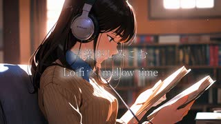 言葉がしみこむ、Lo-fi × mellow time