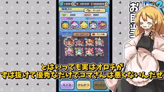 【ぷにぷに】ラストチャンスガチャで大爆死！！！Yポイント90万の壁が崩壊して完全終了した件【ゆっくり実況/シリーズ12周年イベント/妖怪ウォッチ】