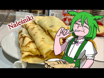 Helltakerに出てくるあのパンケーキを作ろう。【Naleśniki】