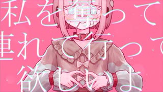 【砂糖茶紀】Pinky Night【UTAUcover】