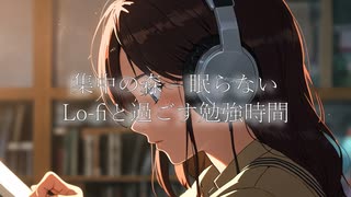集中の森 – 眠らないLo-fiと過ごす勉強時間